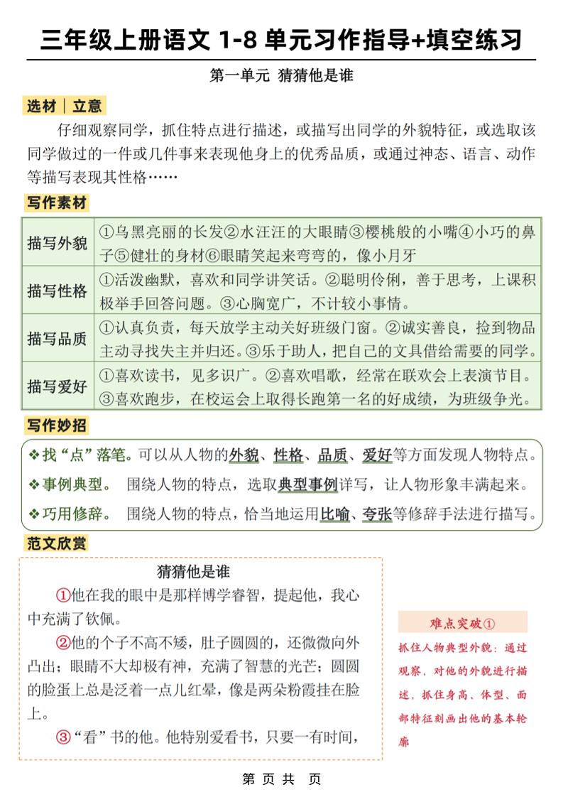 新三上语文1-8单元作文习作指导 填空练习(32页)-七宝：认真做好一件事