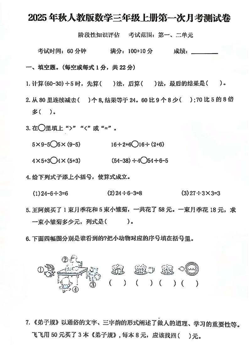 25秋三上人教数学第一次月考检测卷-七宝：认真做好一件事