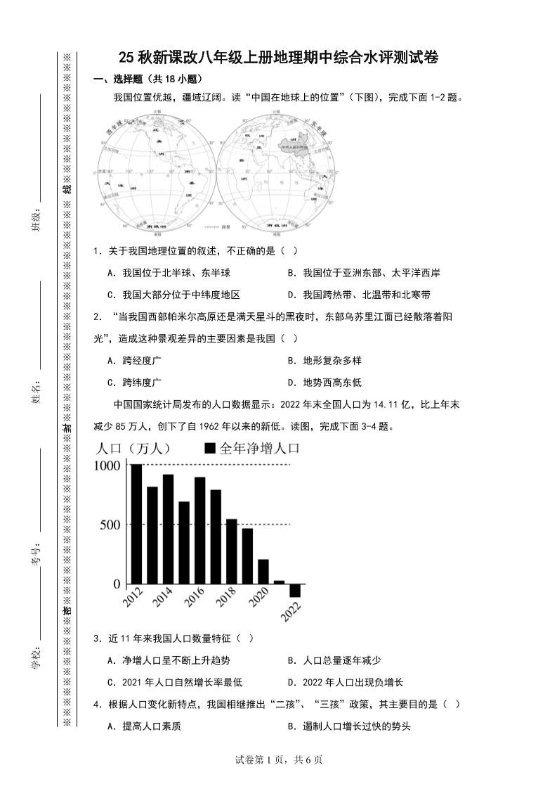 【2025秋新版】八年级上册地理期中综合水评测试卷-七宝：认真做好一件事
