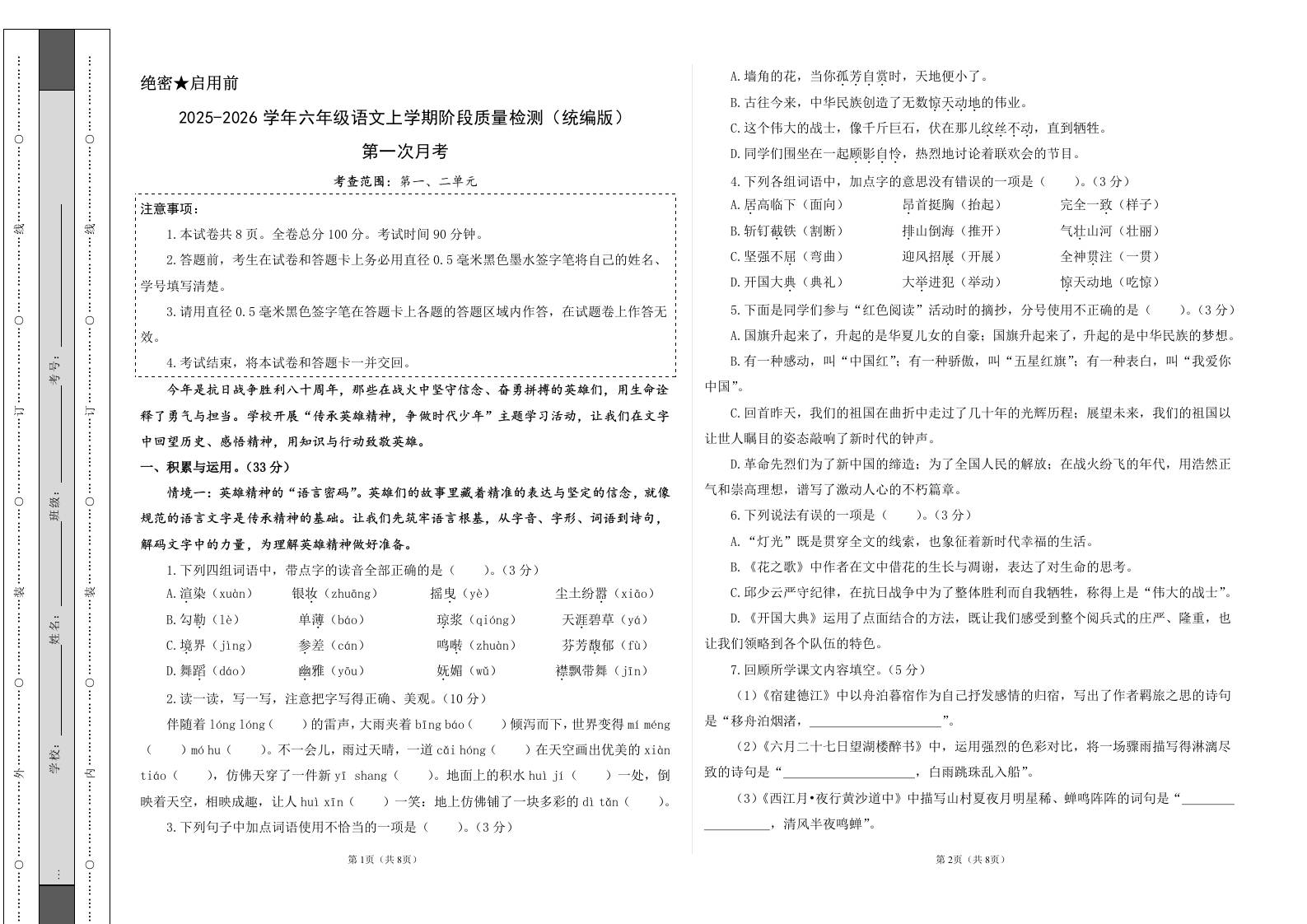2025-2026六上语文第一次月考（第一二单元）（考试版A3）-七宝：认真做好一件事