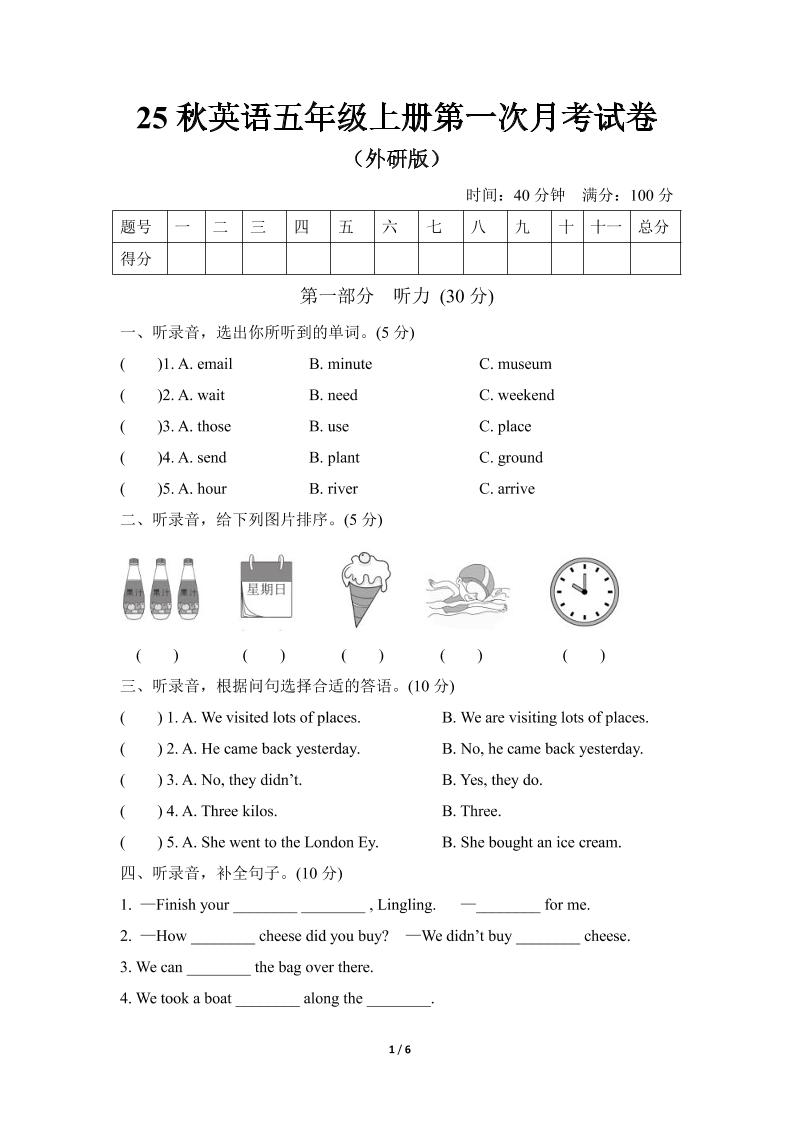25秋英语五年级上册第一次月考试卷（外研版）含答案-七宝：认真做好一件事