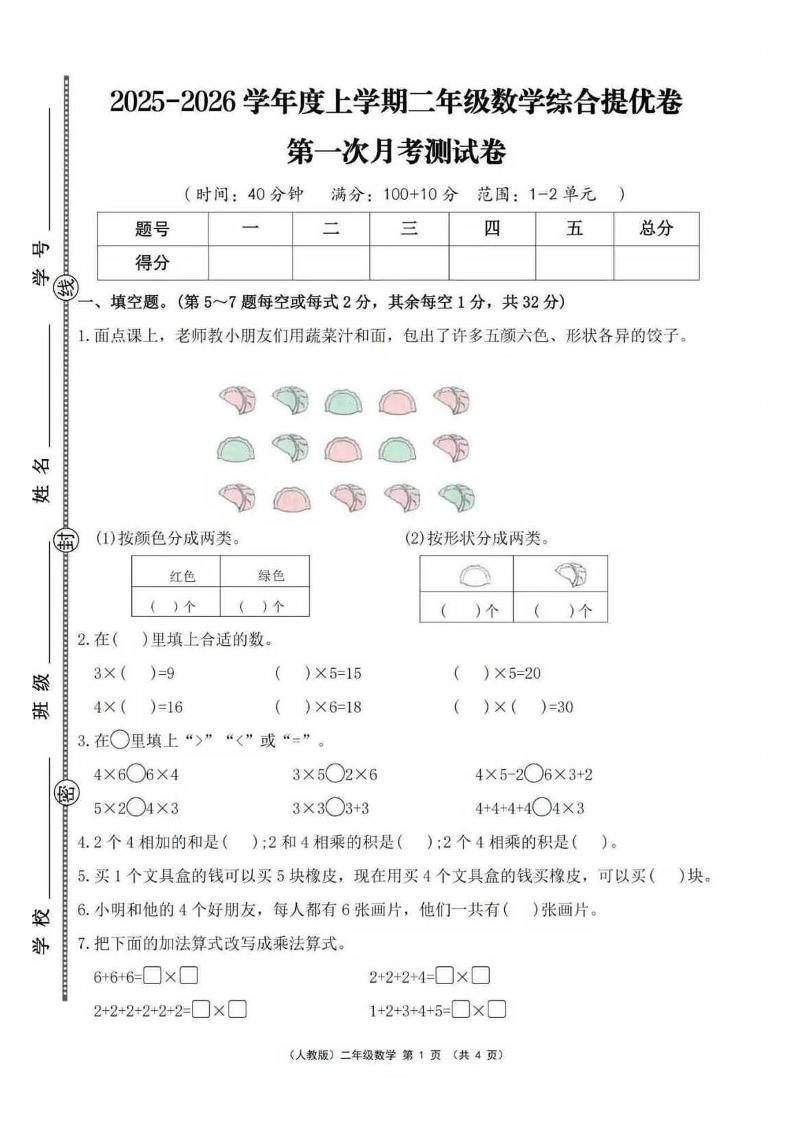 25秋二上人教数学第一次月考检测卷-七宝：认真做好一件事