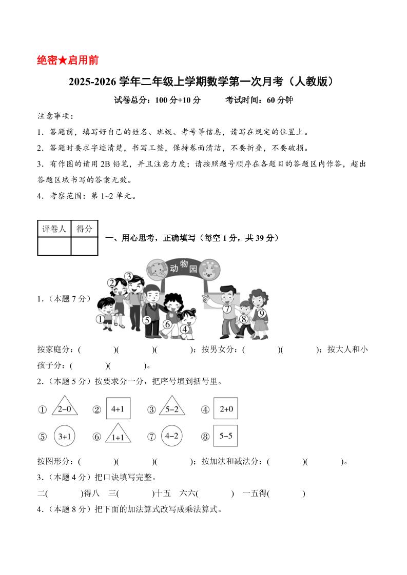25-26学年二上数学第一次月考（人教第1-2单元）（考试版A4）-七宝：认真做好一件事
