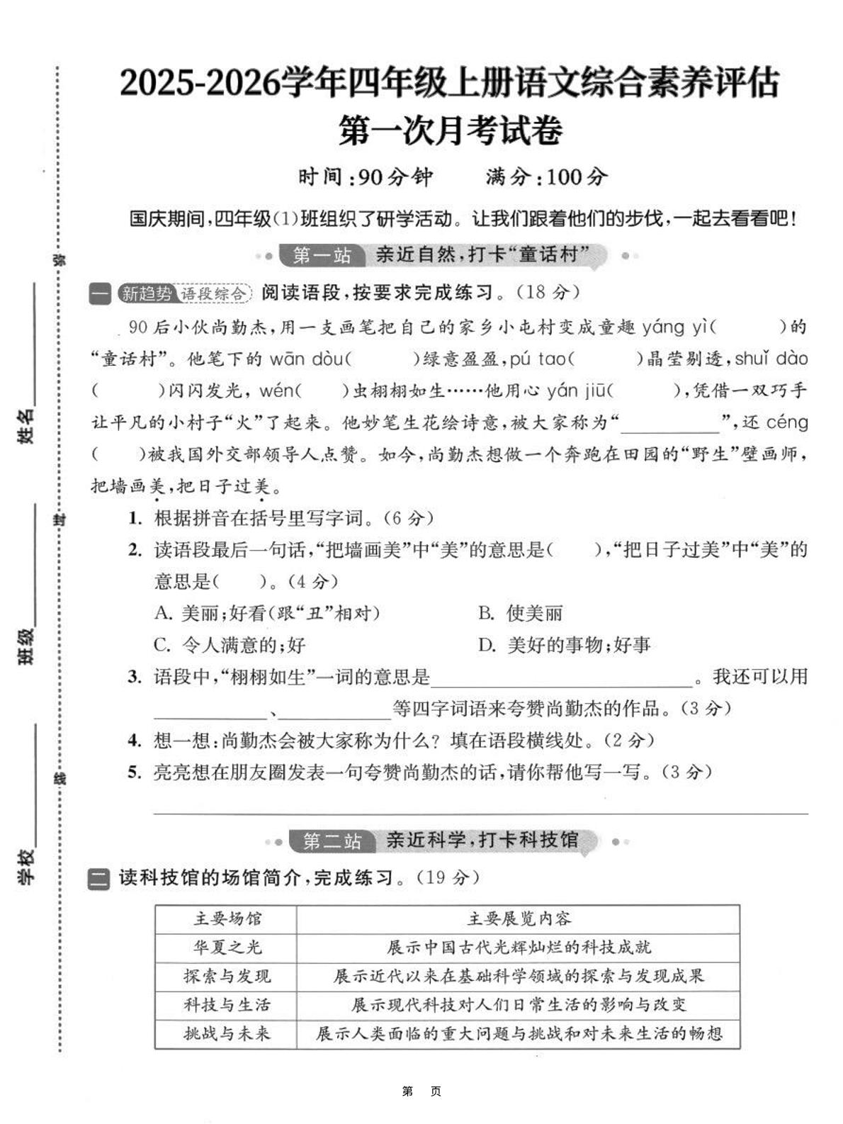 25-26学年四上语文第一次月考综合素养卷（含答案7页）-七宝：认真做好一件事