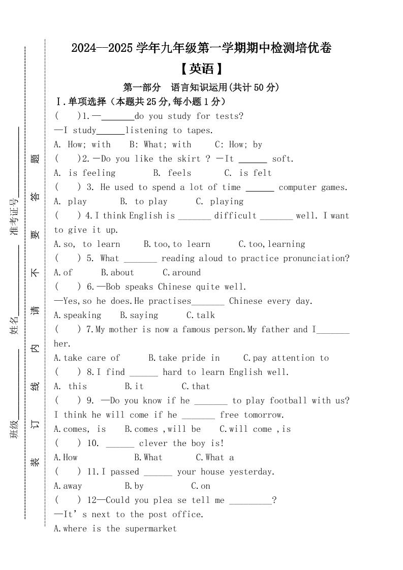 【2025秋新版】九年级上第一学期【英语】期中检测培优卷（含答案）-七宝：认真做好一件事