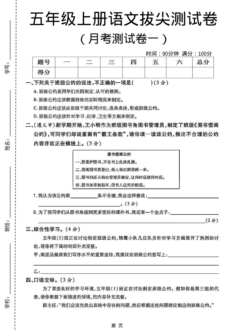 五上语文第一次月考测试卷5页-七宝：认真做好一件事