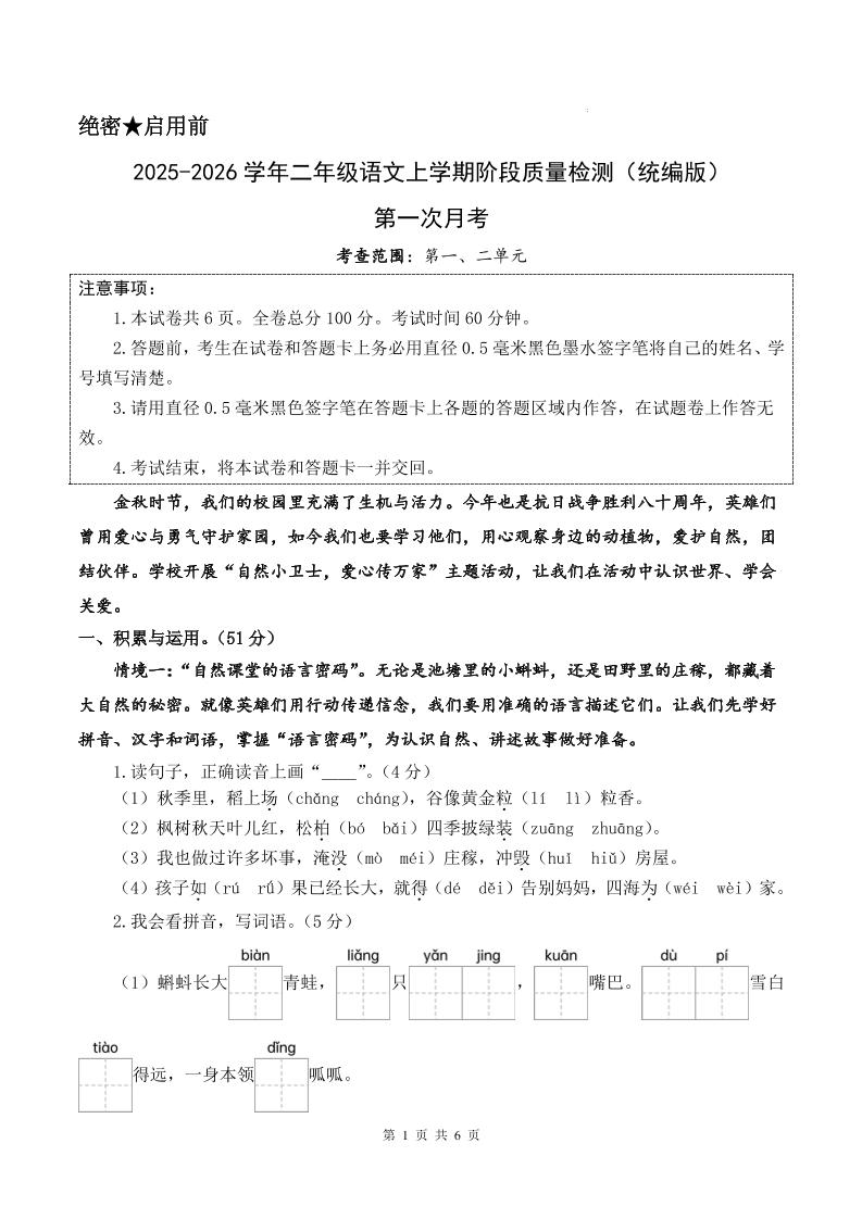 25-26学年二上语文第一次月考质量检测卷（含答题卡 答案13页）-七宝：认真做好一件事