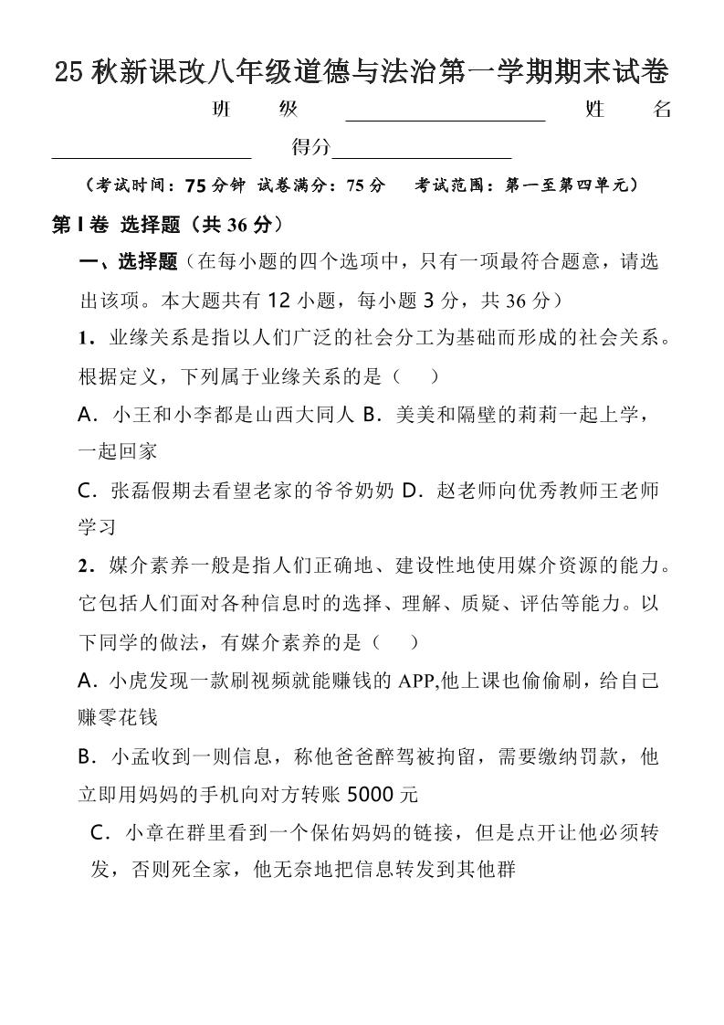 【2025秋新版】八年级上道德与法治第一学期期末试卷-七宝：认真做好一件事