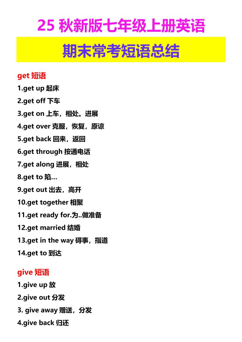 【2025秋新版】七年级上册英语期末常考短语总结-七宝：认真做好一件事