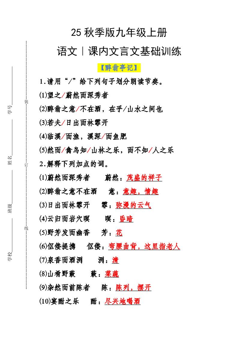 【2025秋新版】九年级上册语文课内文言文基础训练-七宝：认真做好一件事