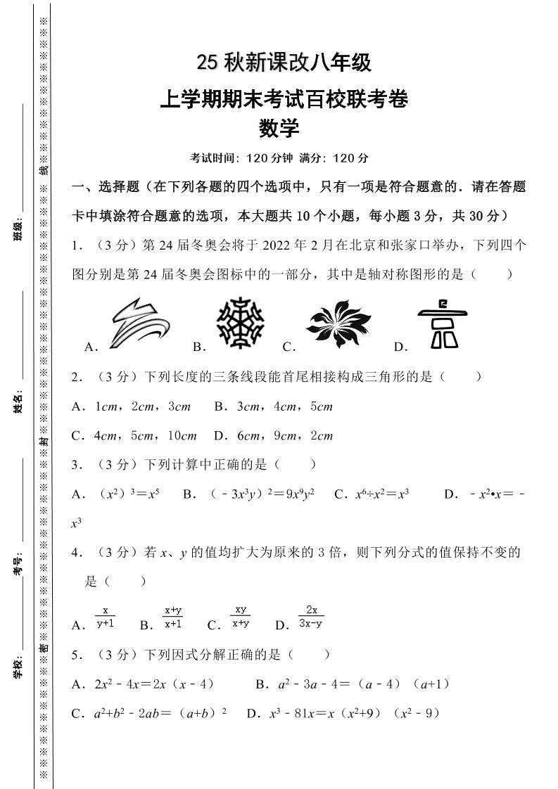 【2025秋新版】人教八上数学期末考试精准押题卷-七宝：认真做好一件事
