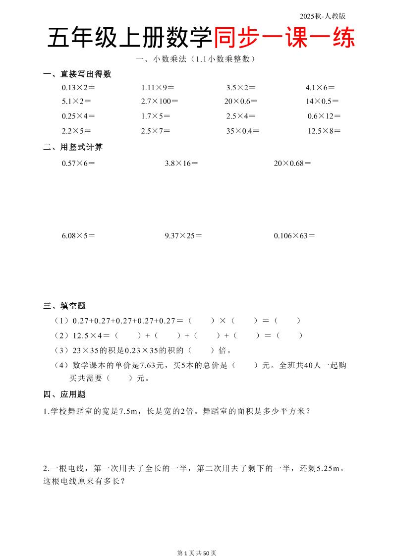 五上人教数学同步一课一练50页-七宝：认真做好一件事