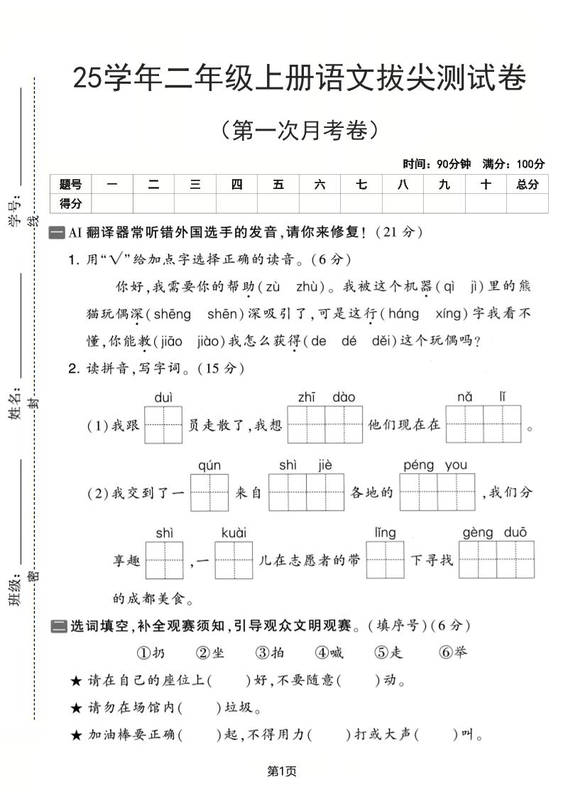 25学年二上语文第一次月考拔尖测试卷（含答案5页）-七宝：认真做好一件事