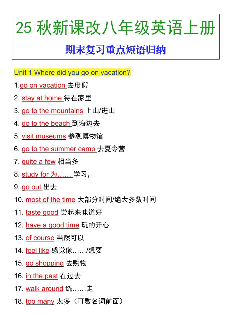 【2025秋新版】八年级英语上册期末复习重点短语归纳-七宝：认真做好一件事