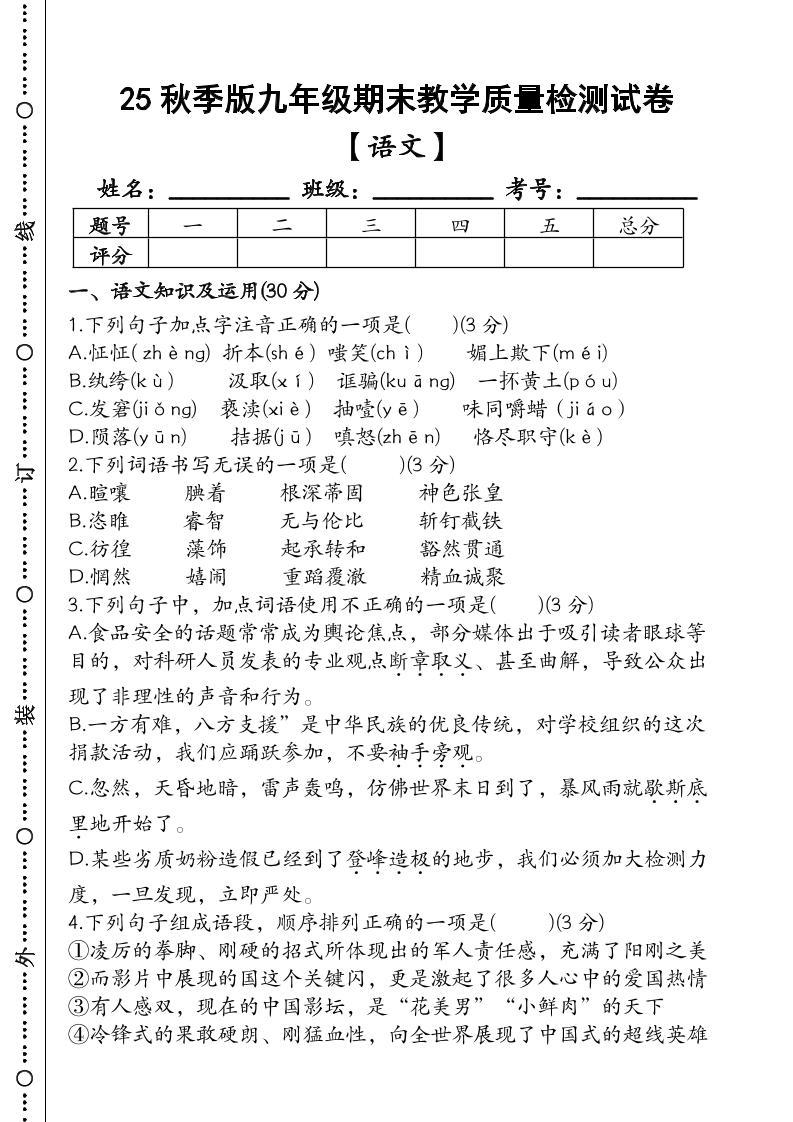 【2025秋新版】九年级【语文】上册期末教学质量检测试卷-七宝：认真做好一件事