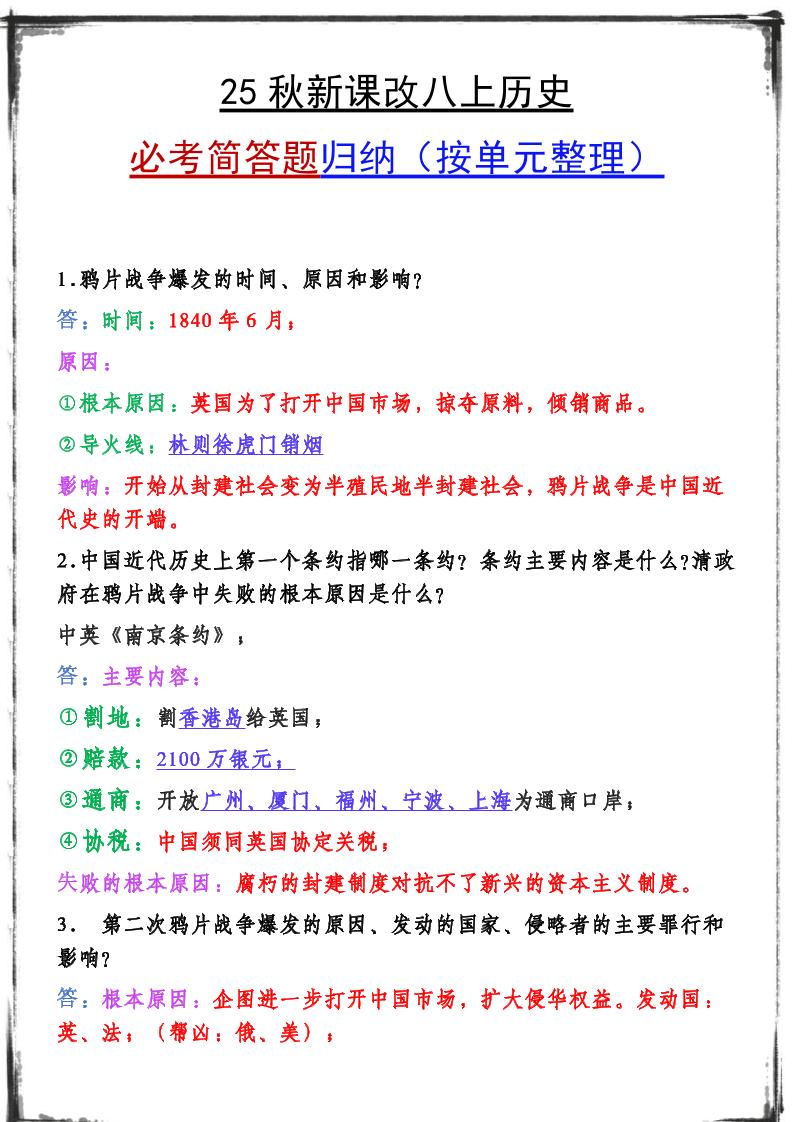 【2025秋新版】八上历史期末复习必备资料-七宝：认真做好一件事