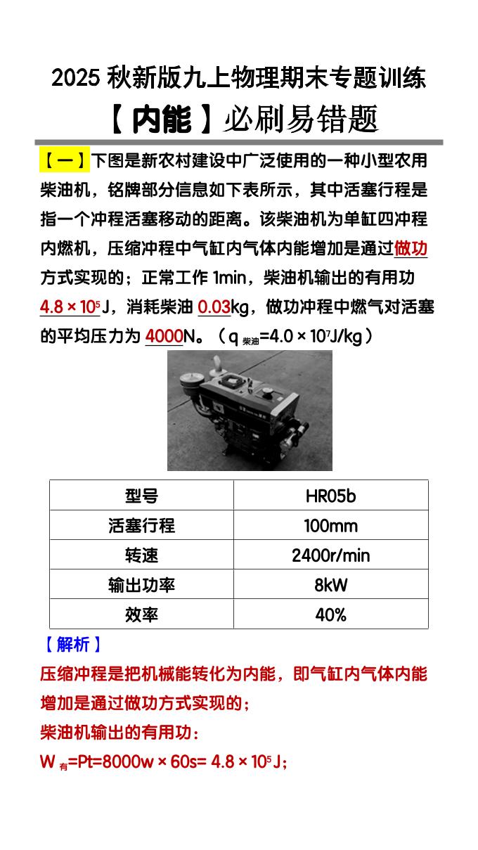 【2025秋新版】九上物理【内能】必刷易错题-七宝：认真做好一件事