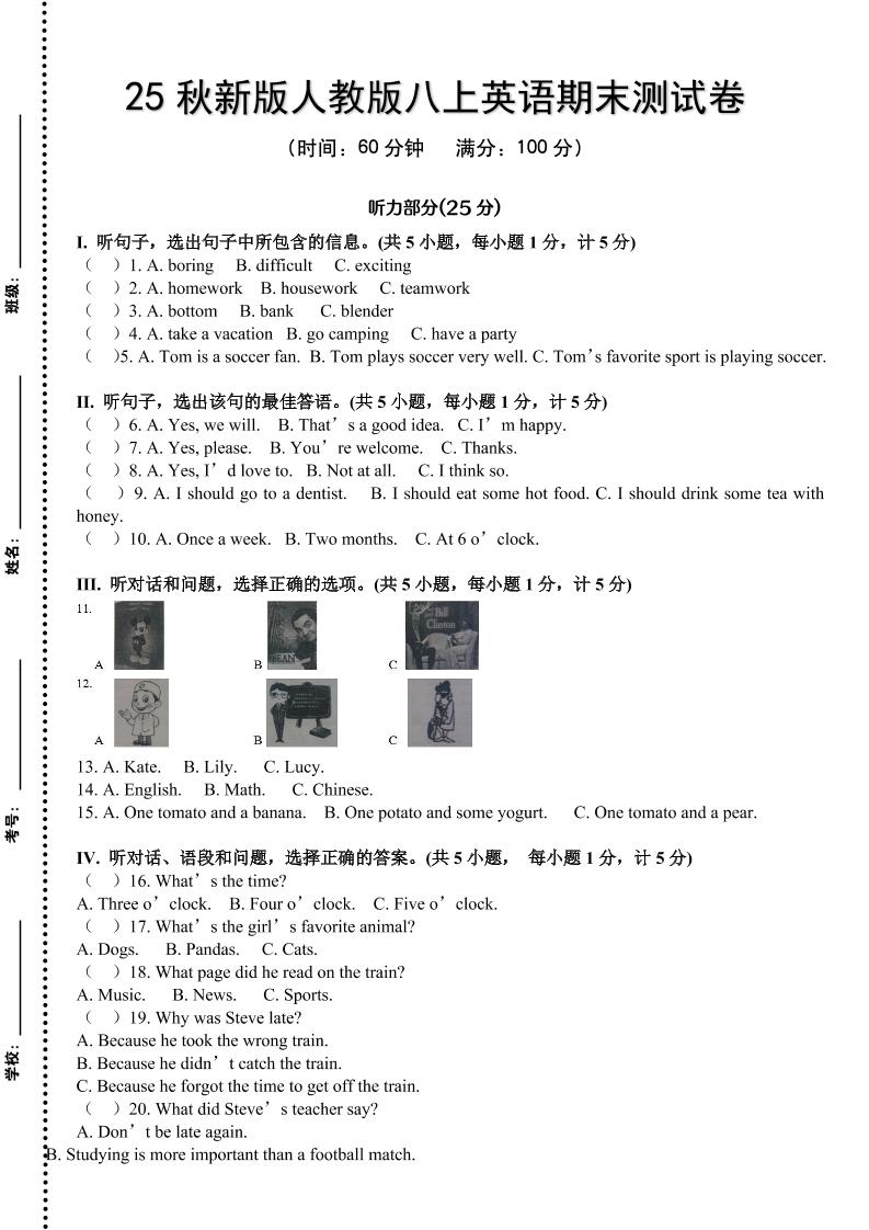 【2025秋新版】新人教版八上英语期末测试卷-七宝：认真做好一件事