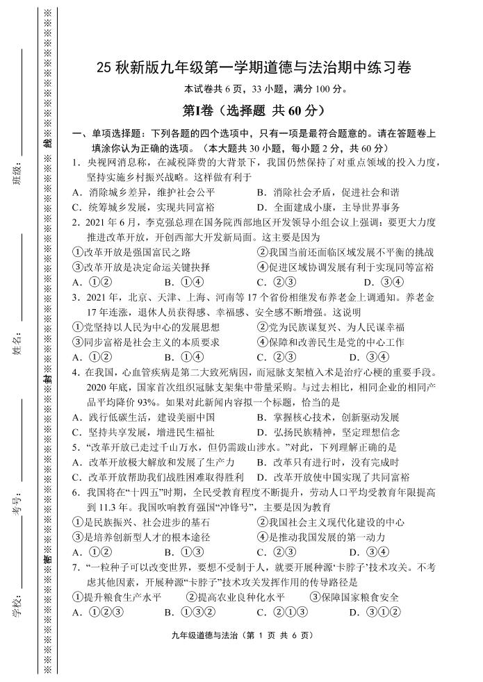 【2025秋新版】九年级上第一学期道德与法治期中练习卷-七宝：认真做好一件事