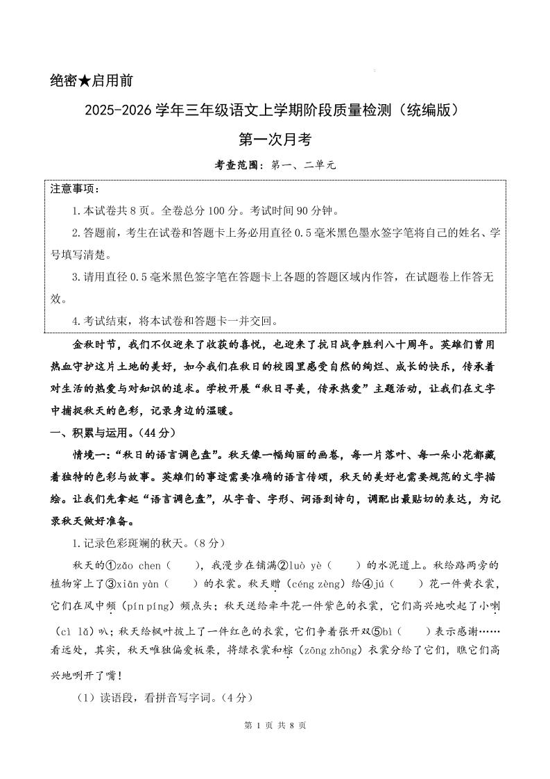 25-26学年三上语文第一次月考质量检测卷（含答题卡 答案16页）-七宝：认真做好一件事