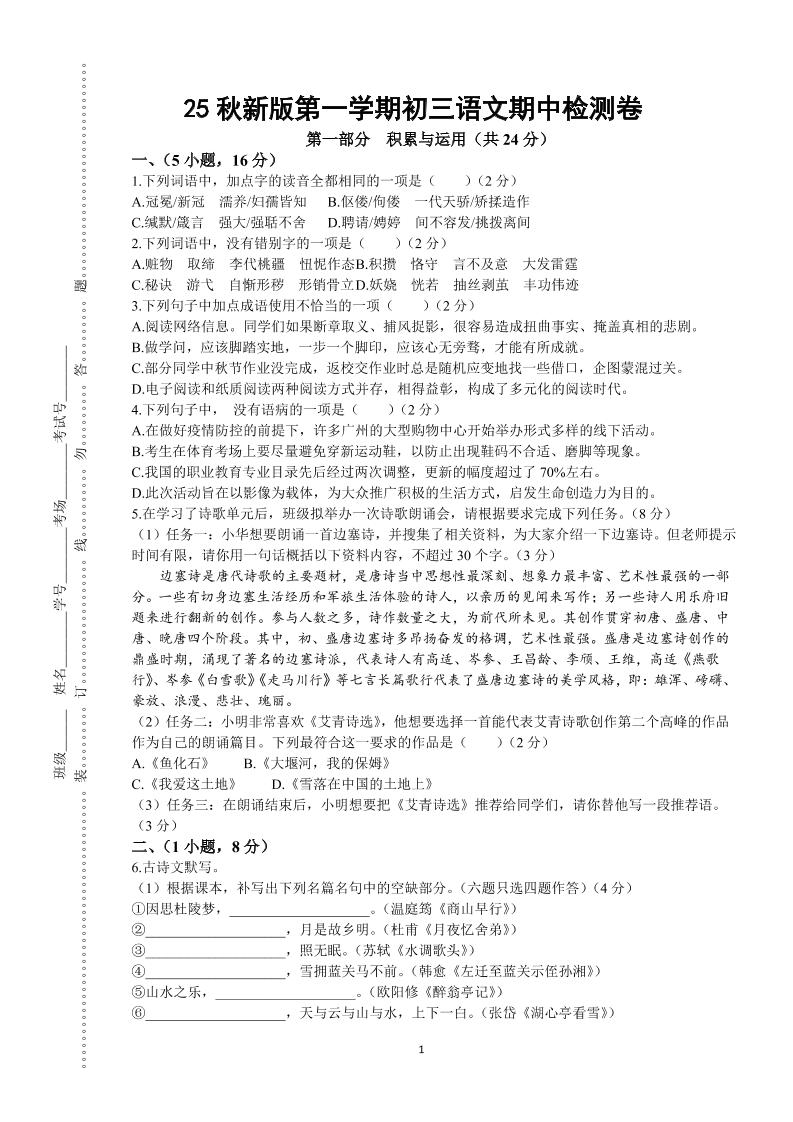 【2025秋新版】第一学期九年级上语文期中检测卷-七宝：认真做好一件事