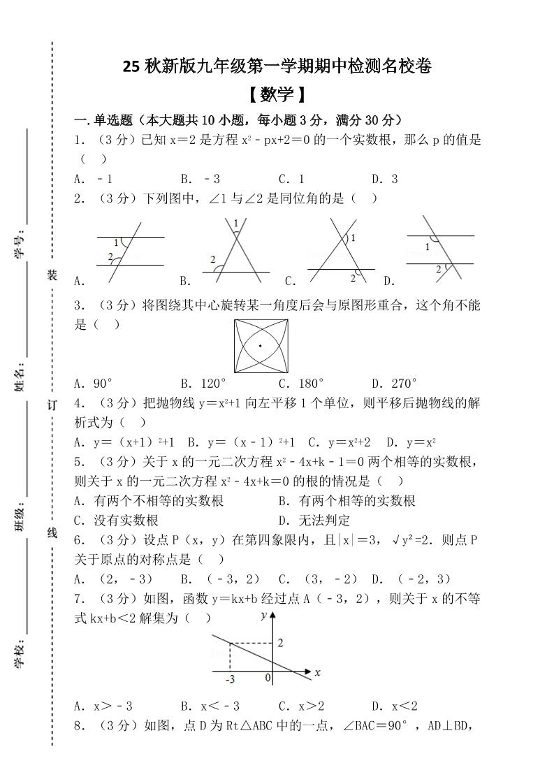 【2025秋新版】九年级上第一学期【数学】期中检测名校卷（含答案）-七宝：认真做好一件事