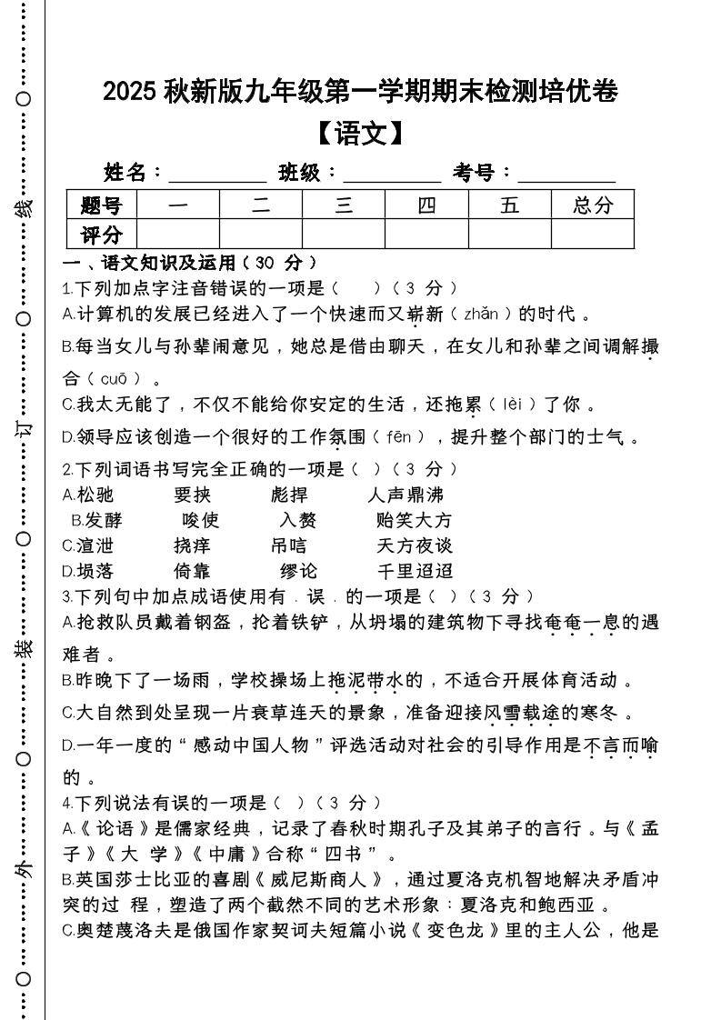 【2025秋新版】第一学期九年级【语文】上册期末检测培优卷-七宝：认真做好一件事