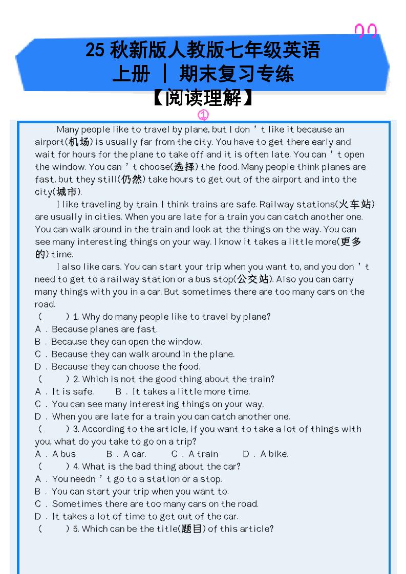 【2025秋新版】人教版七年级英语上册_期末复习专练【阅读理解】-七宝：认真做好一件事