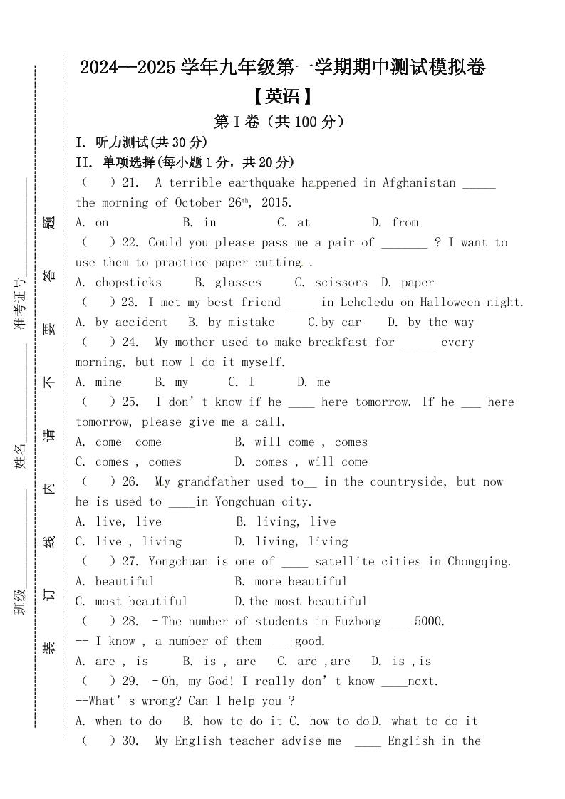【2025秋新版】九年级上第一学期【英语】期中测试模拟卷（含答案）-七宝：认真做好一件事