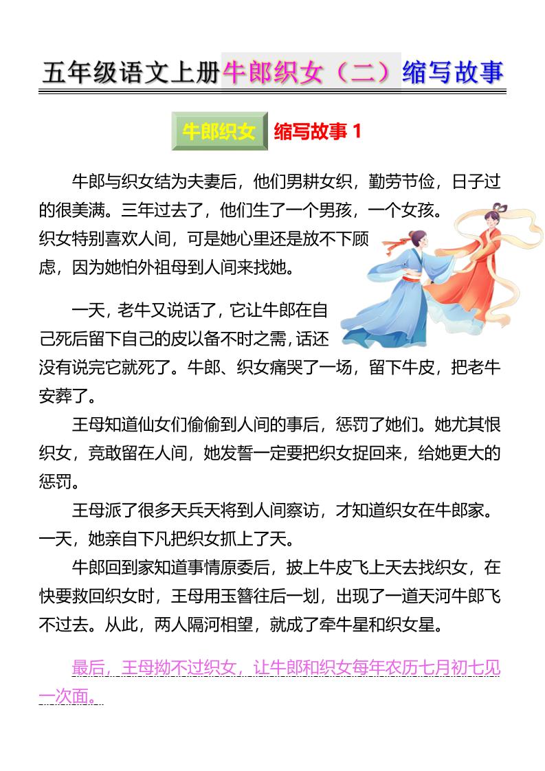 五上语文牛郎织女（二）缩写故事6页-七宝：认真做好一件事