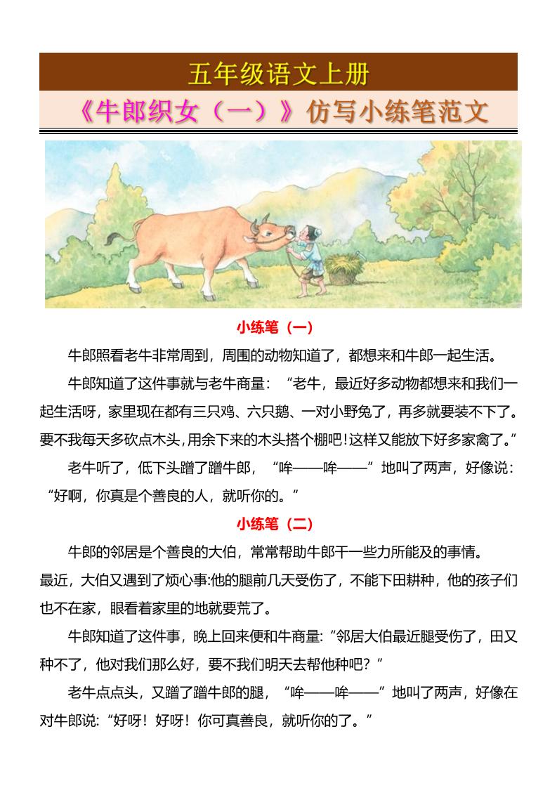 五上语文《牛郎织女（一）》仿写小练笔范文4页-七宝：认真做好一件事