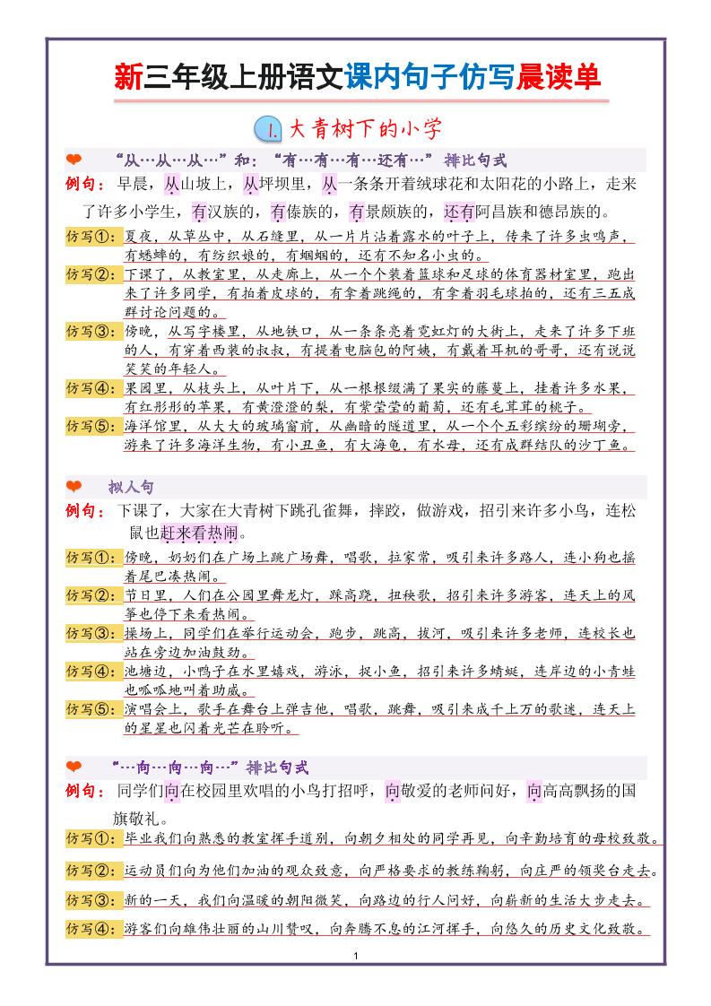 新三上语文课内句子仿写晨读单（22页）-七宝：认真做好一件事