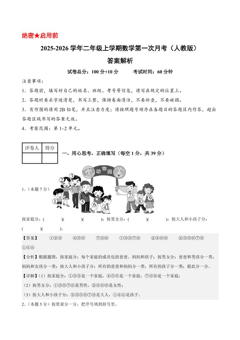 25-26学年二上数学第一次月考（人教第1-2单元）（答案解析）-七宝：认真做好一件事