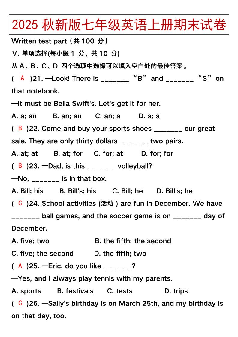 【2025秋新版】七年级英语上册期末试卷-七宝：认真做好一件事