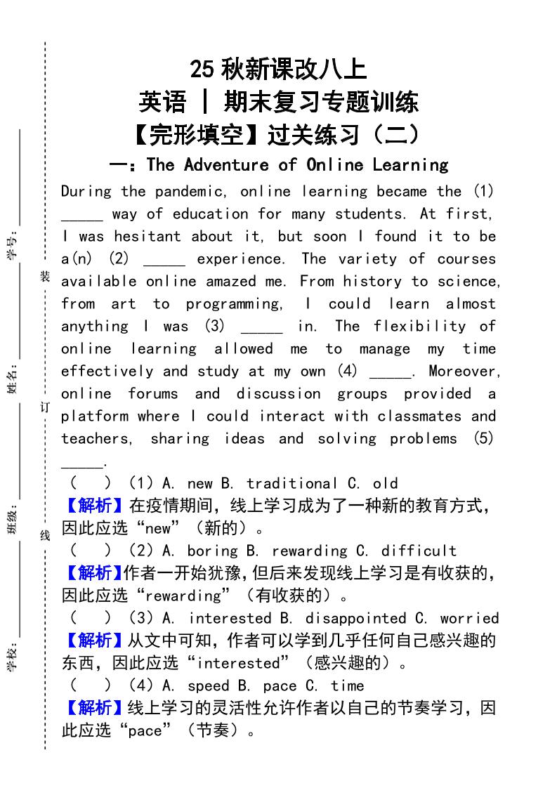 【2025秋新版】人教版八上英语_期末复习专题训练【完形填空】过关练习（二）-七宝：认真做好一件事