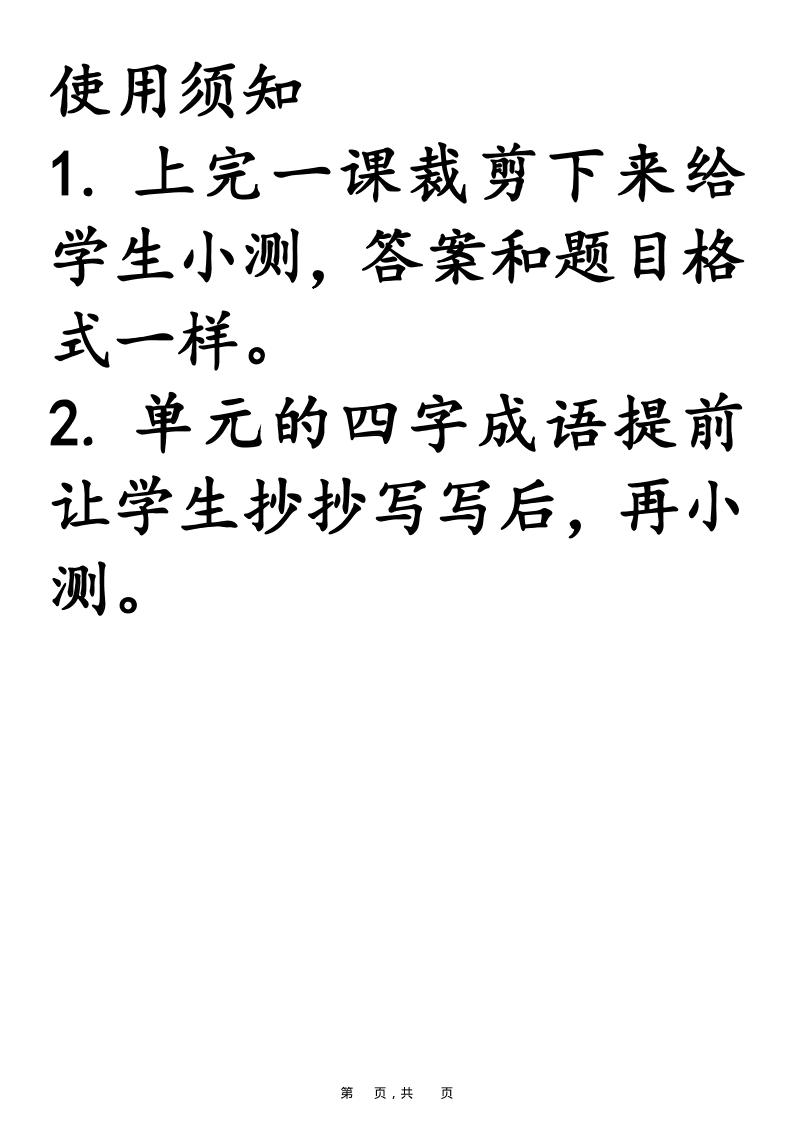25新二上语文必背课文默写小纸条（含答案15页）-七宝：认真做好一件事
