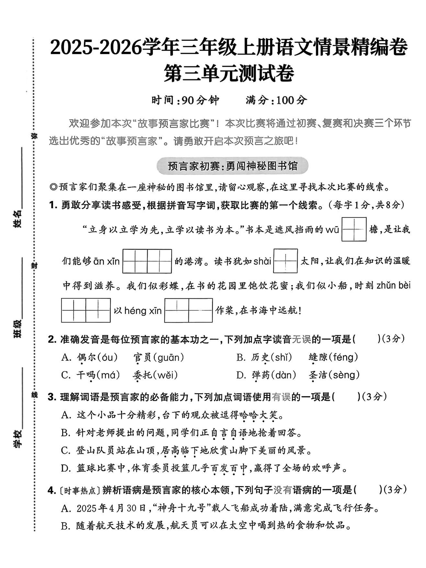25三上语文第三单元情景精编卷（含答案5页）-七宝：认真做好一件事