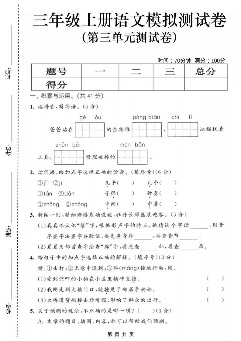 25三上语文第三单元模拟测试卷（含答案5页）-七宝：认真做好一件事