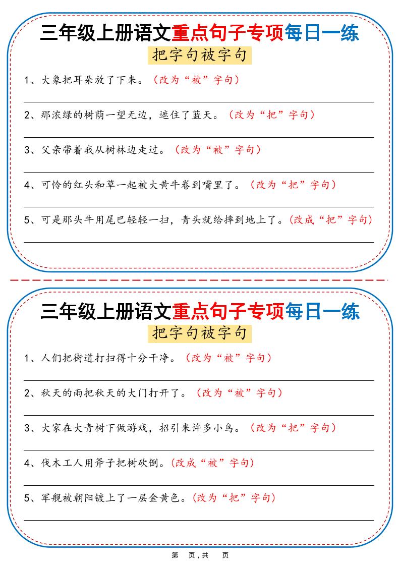 25秋三年级上册语文重点句子专项每日一练（含答案36页）-七宝：认真做好一件事