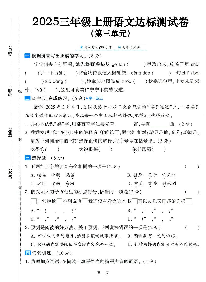 25三上语文第三单元达标测试卷（含答案5页）-七宝：认真做好一件事