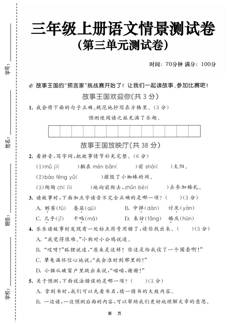 25三上语文第三单元情景测试卷（含答案5页）-七宝：认真做好一件事