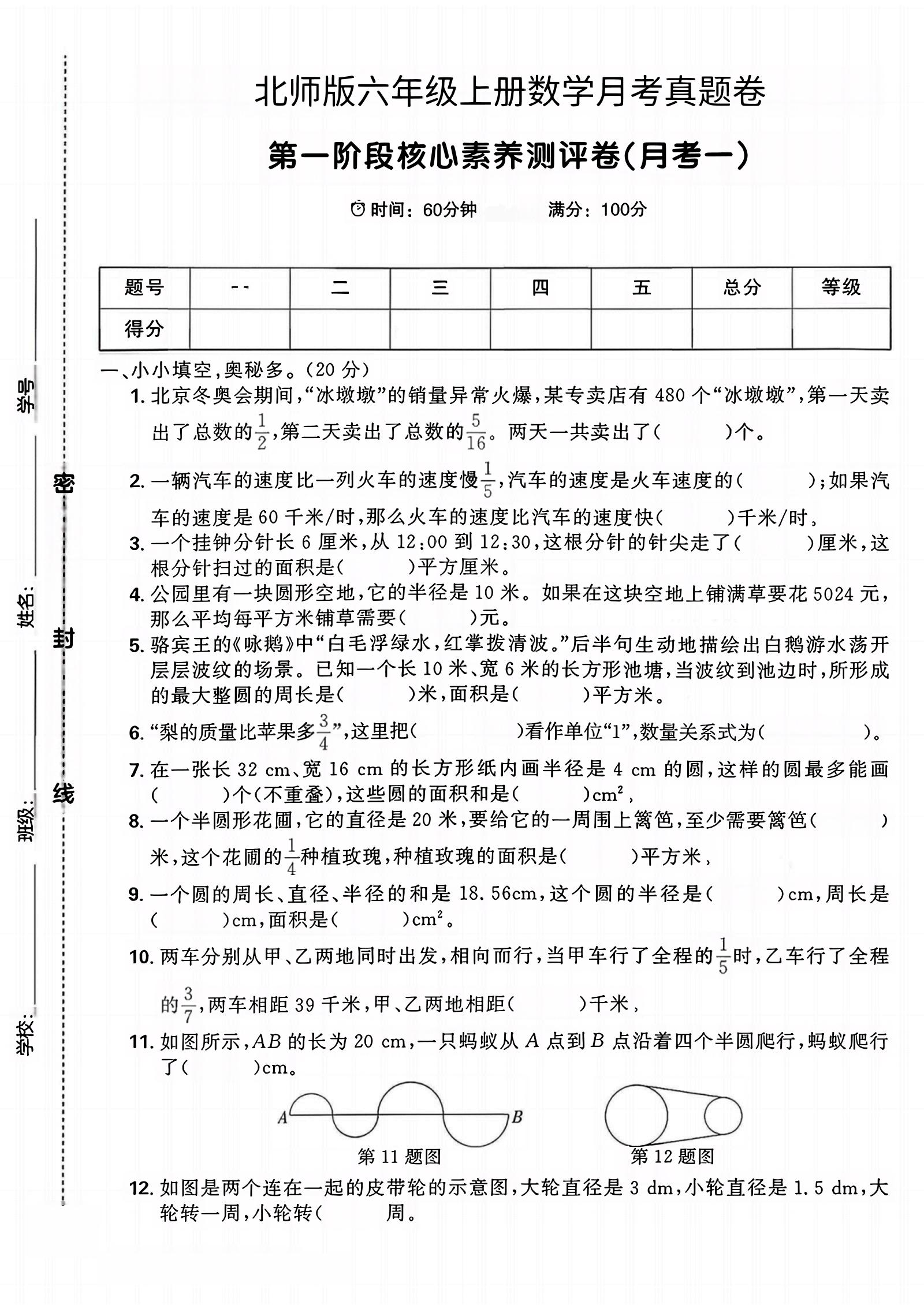 六年级上北师版数学第一月考真题卷-七宝：认真做好一件事
