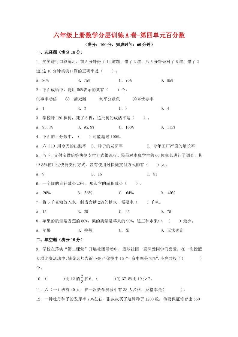 六年级上北师版数学第四单元百分数单元测试A卷-七宝：认真做好一件事