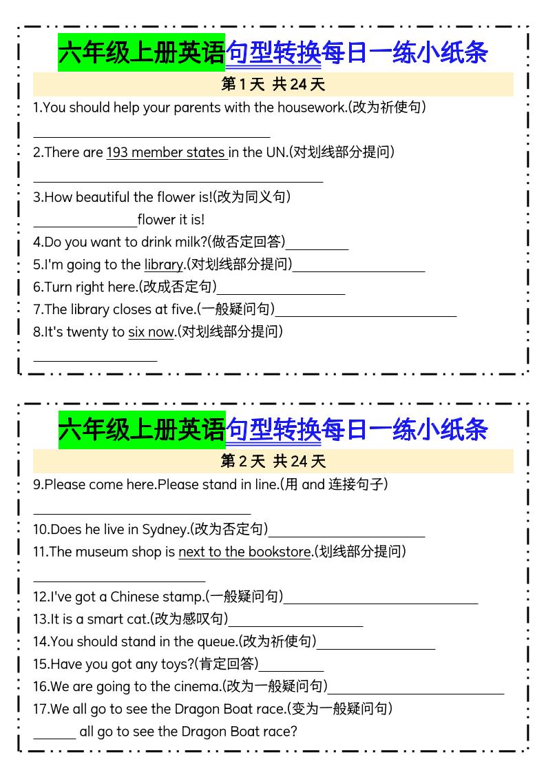 六上英语句型转换每日一练24天含答案24页-七宝：认真做好一件事