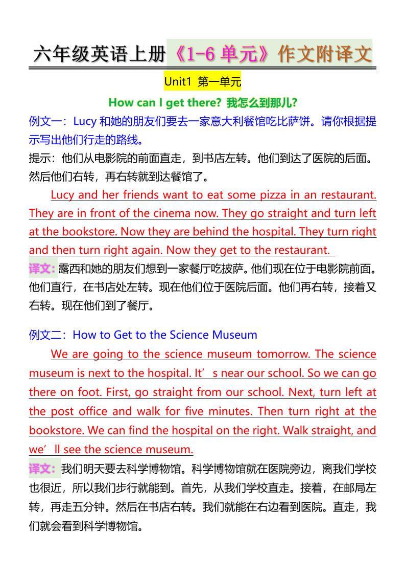 六年级英语上册《1-6单元》作文附译文-七宝：认真做好一件事