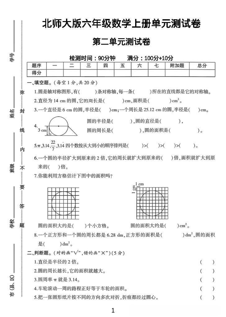 六年级上北师版数学第二单元测试卷1-七宝：认真做好一件事