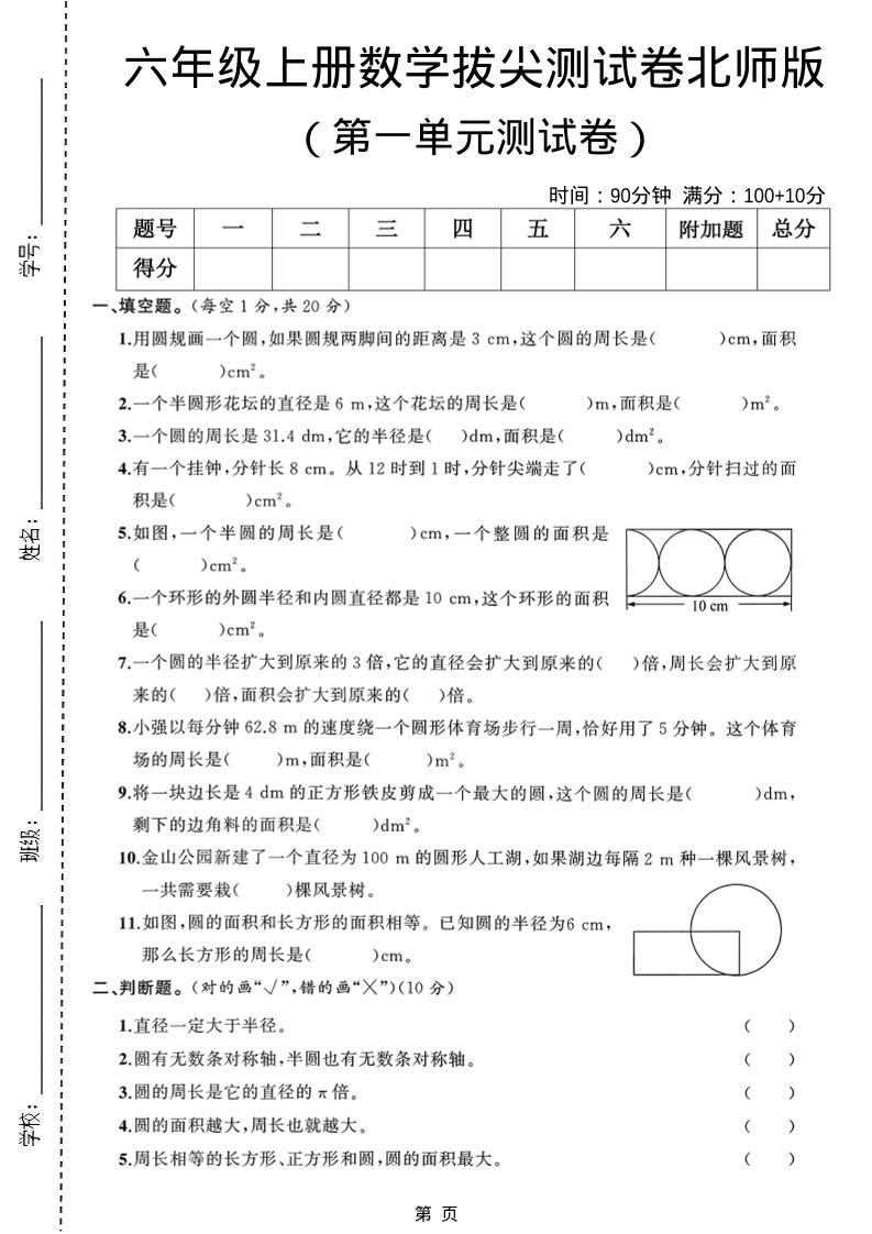 六年级上北师版数学第一单元测试卷1-七宝：认真做好一件事