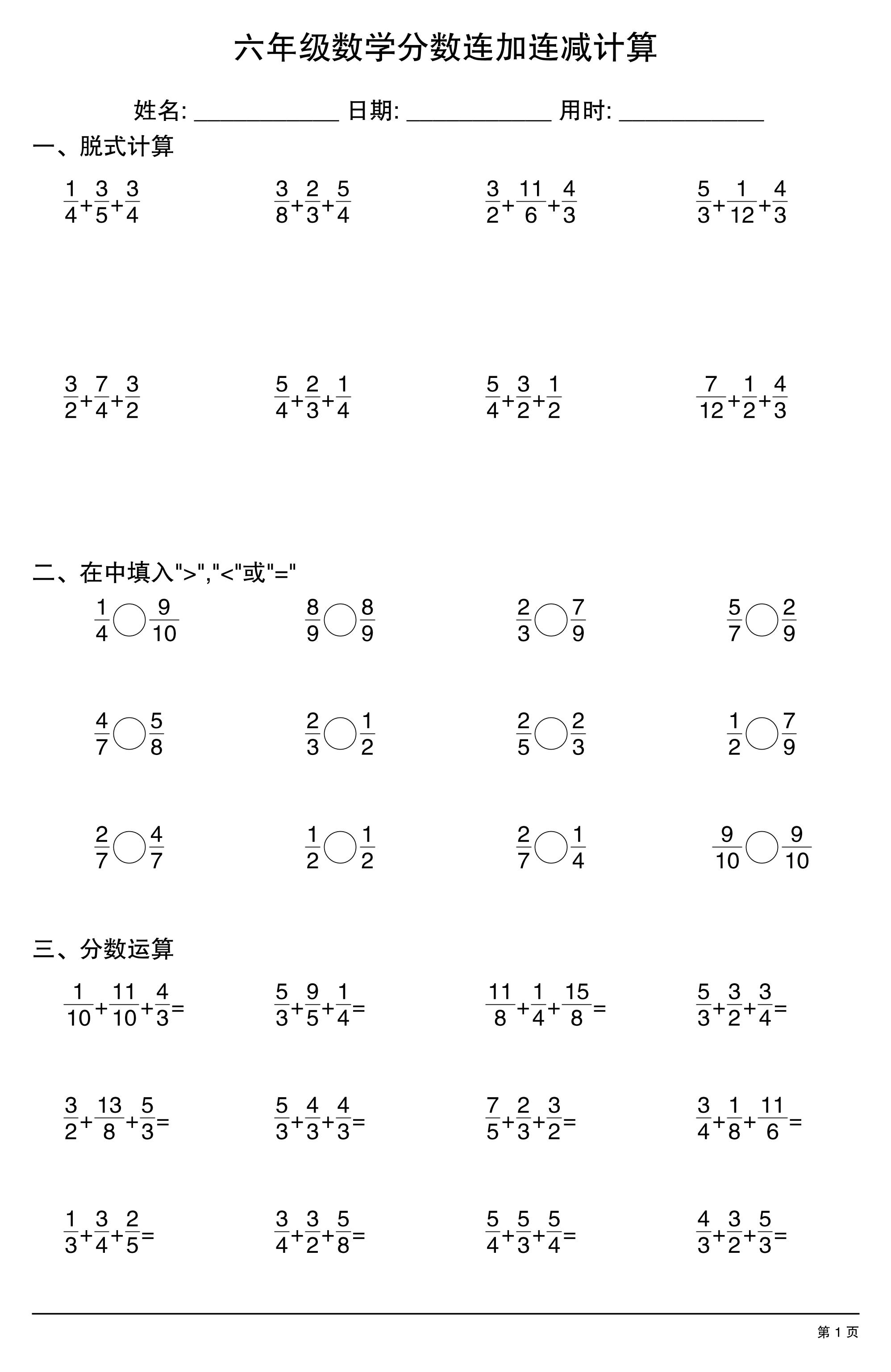 六上数学分数连加连减计算20套20页-七宝：认真做好一件事