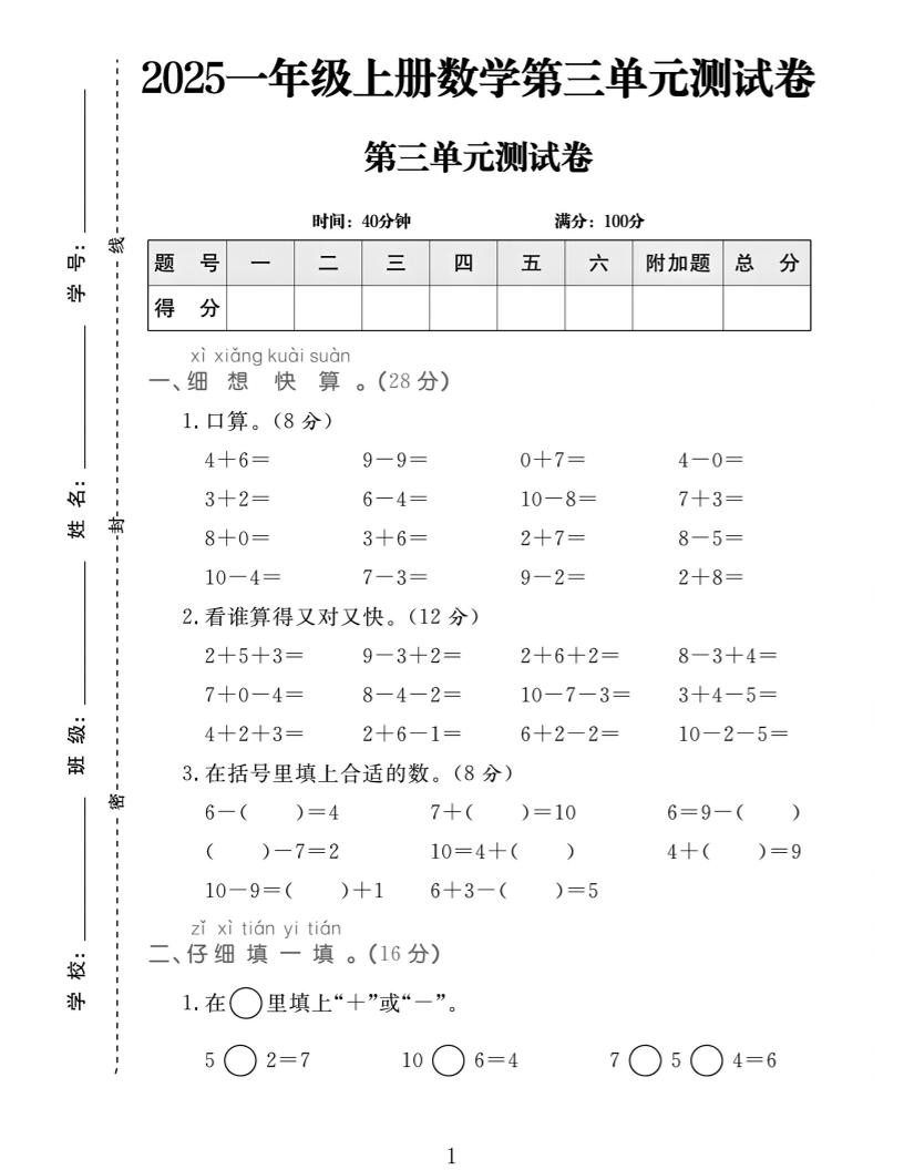 25一上数学第三单元拔尖测试卷-七宝：认真做好一件事
