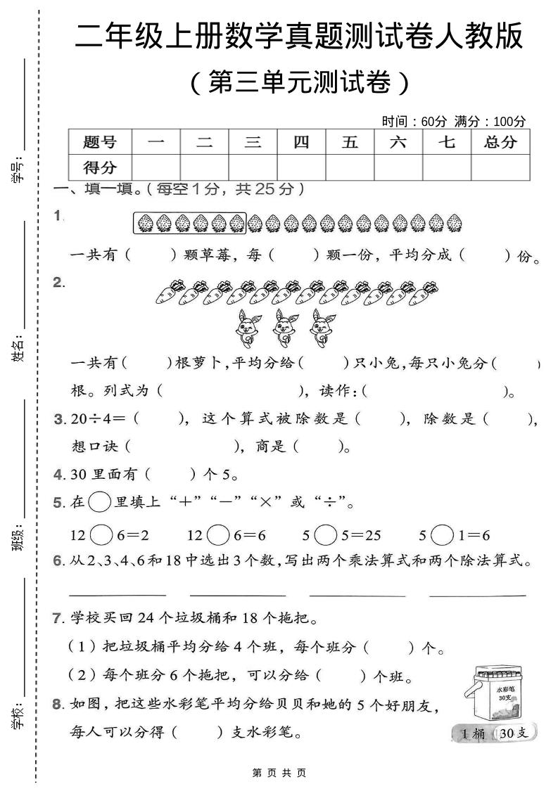 二年级上数学第三单元测试卷《人教版》-七宝：认真做好一件事